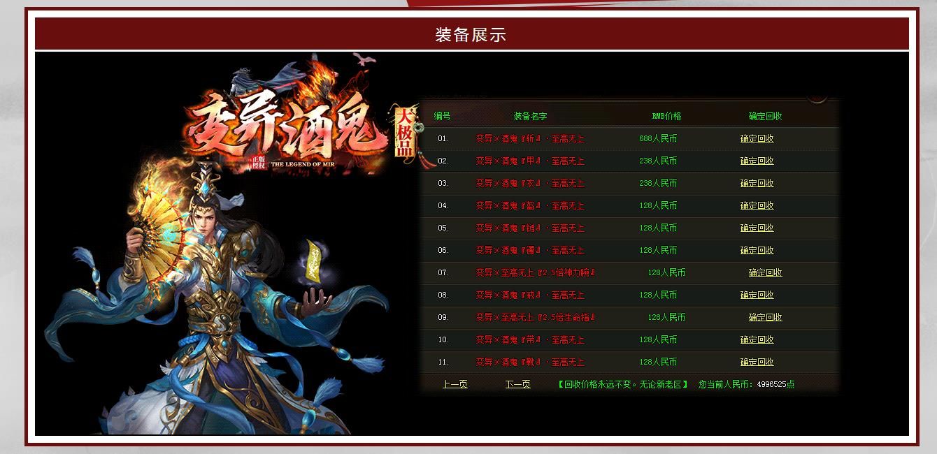 [gom引擎]变异酒鬼大极品单职业版