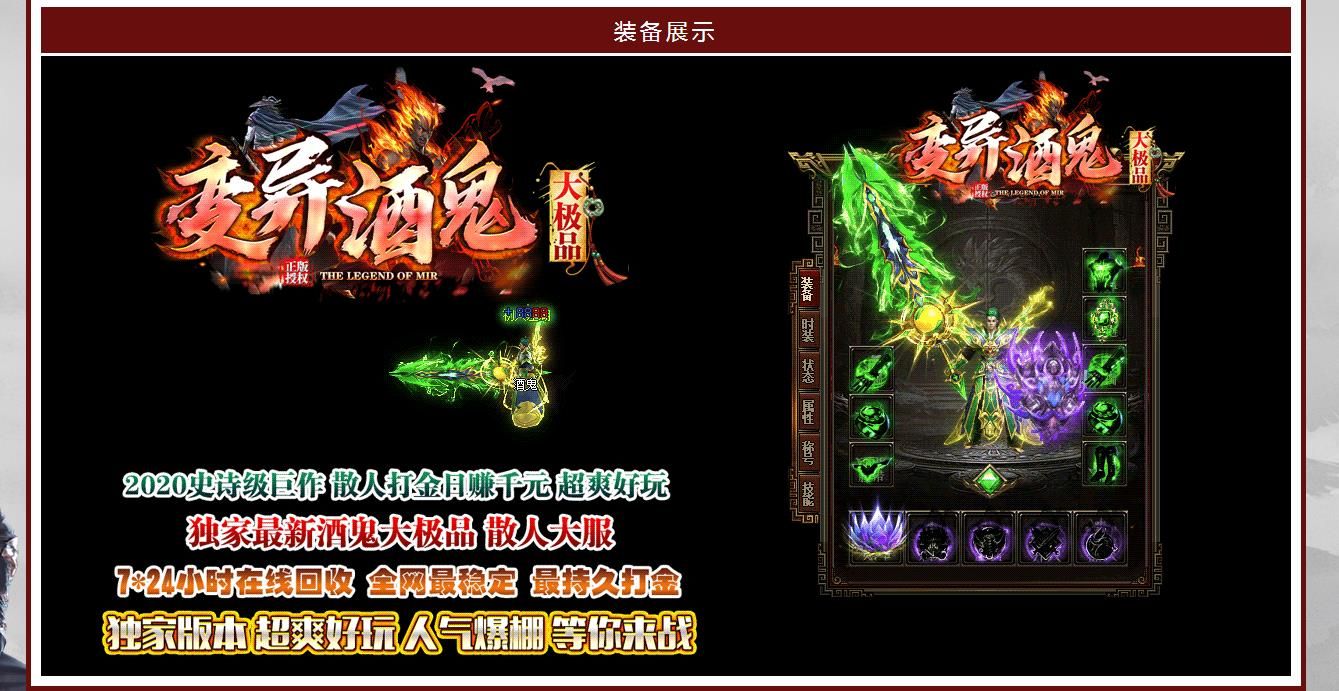 [gom引擎]变异酒鬼大极品单职业版