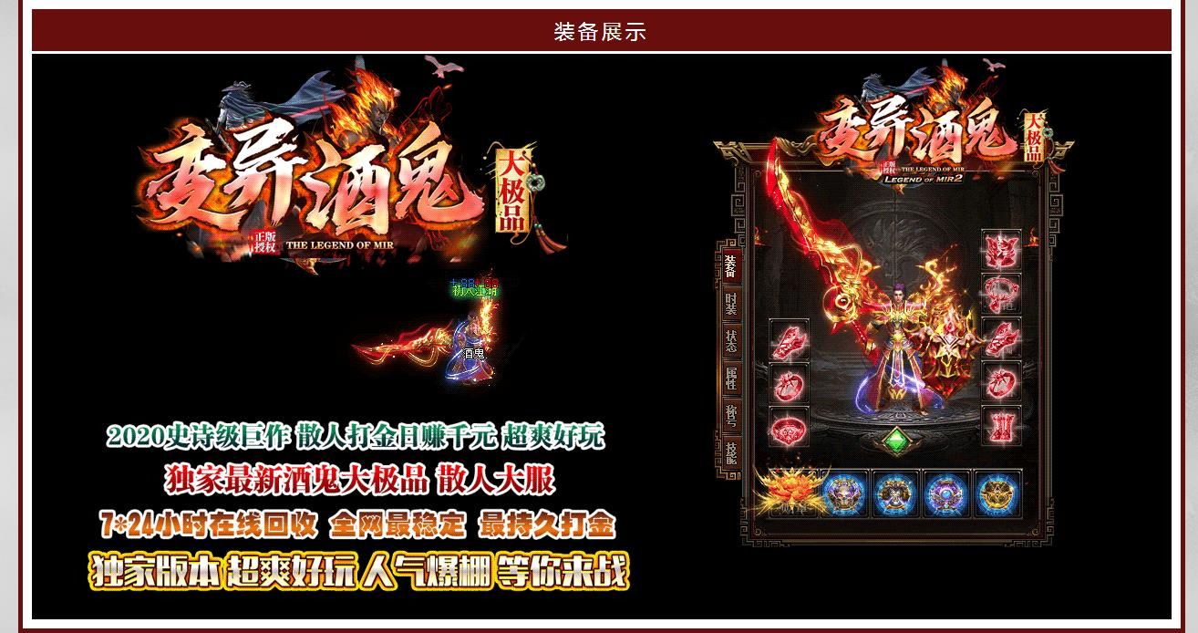 [gom引擎]变异酒鬼大极品单职业版