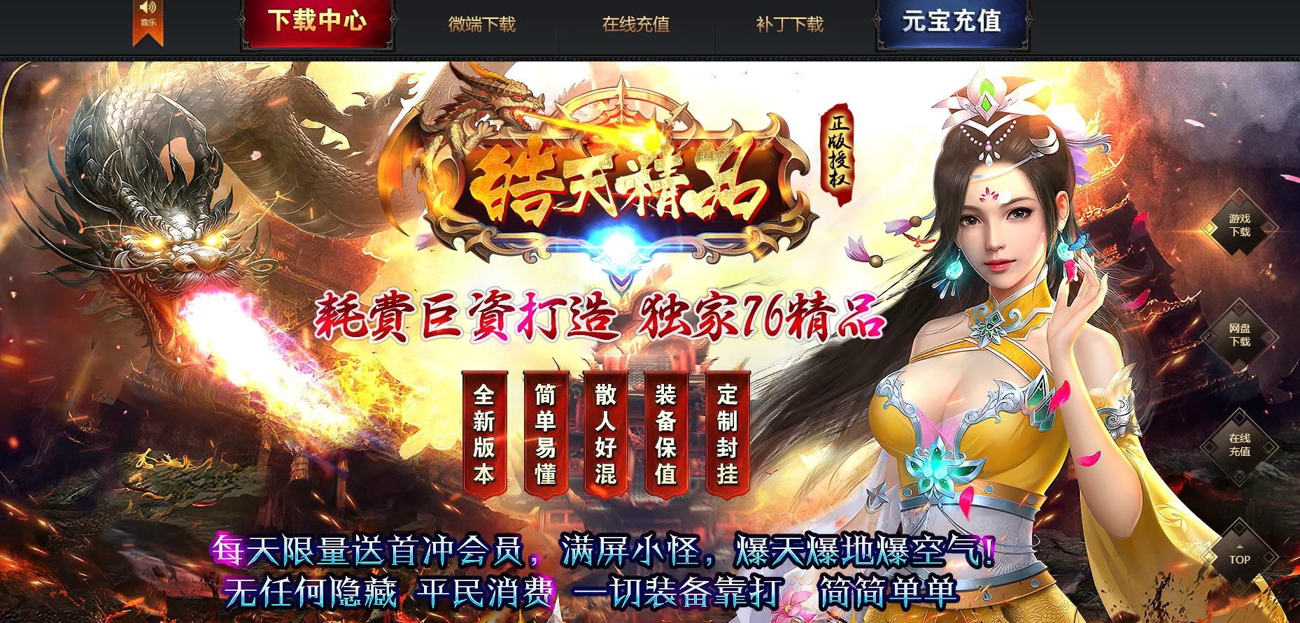 [gom引擎]1.76皓天精品复古三职业版