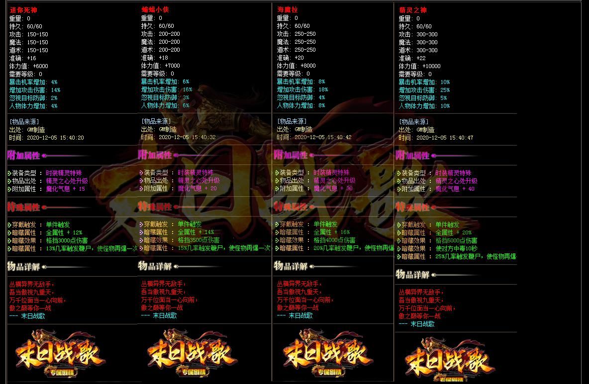 [gom引擎]末日战歌专属剧情单职业版