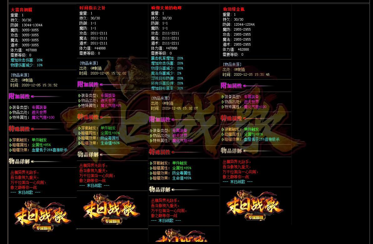 [gom引擎]末日战歌专属剧情单职业版