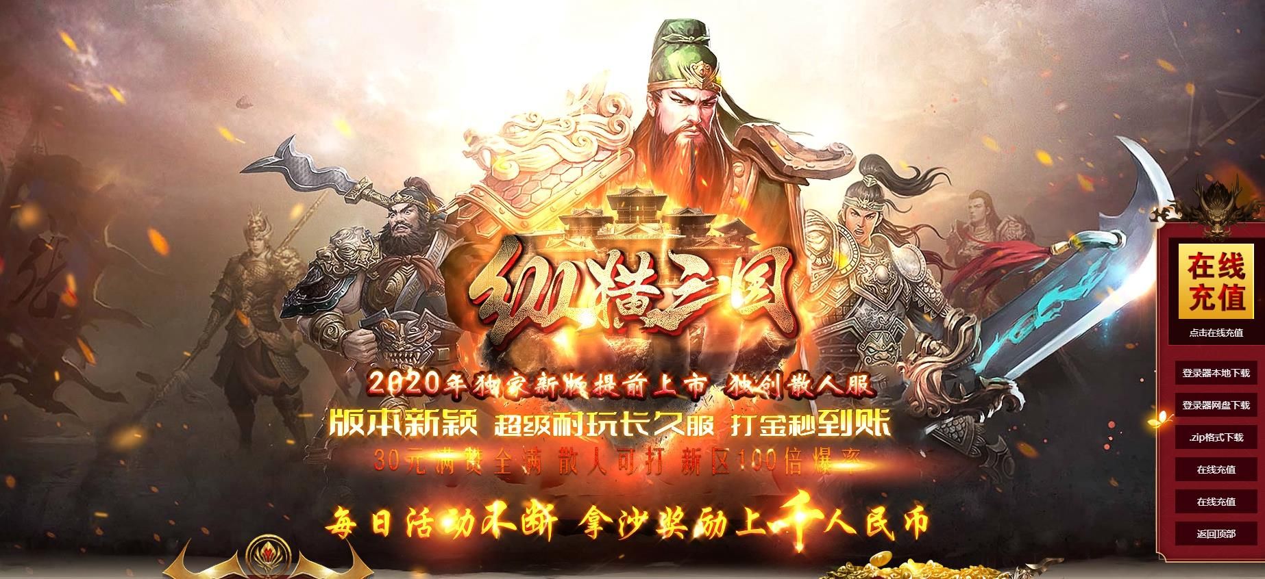 [gom引擎]纵横三国打金单职业版