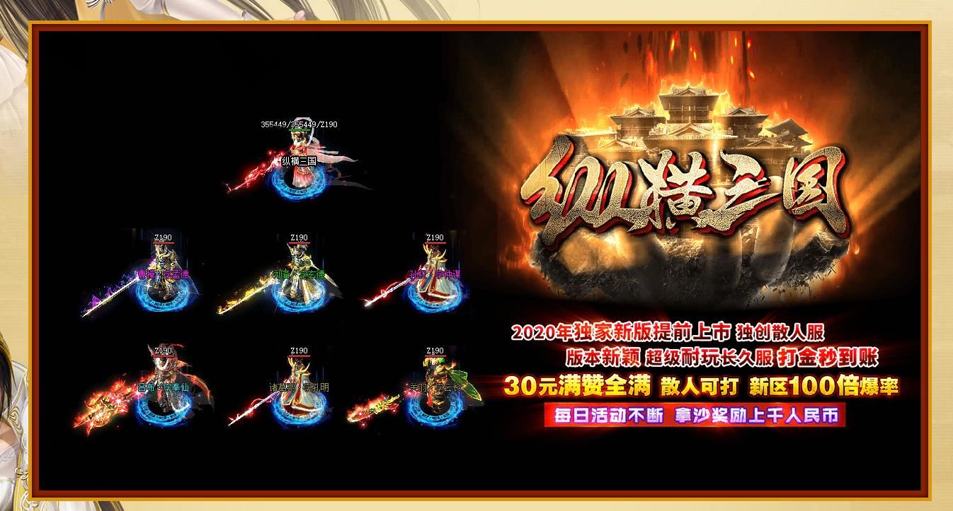 [gom引擎]纵横三国打金单职业版