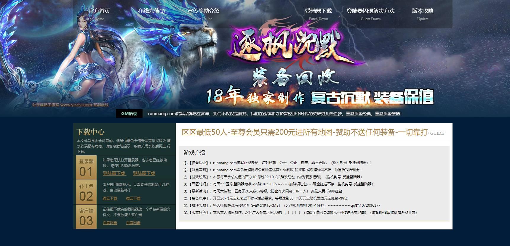 [gom引擎]全民召唤逐风追风沉默三职业版