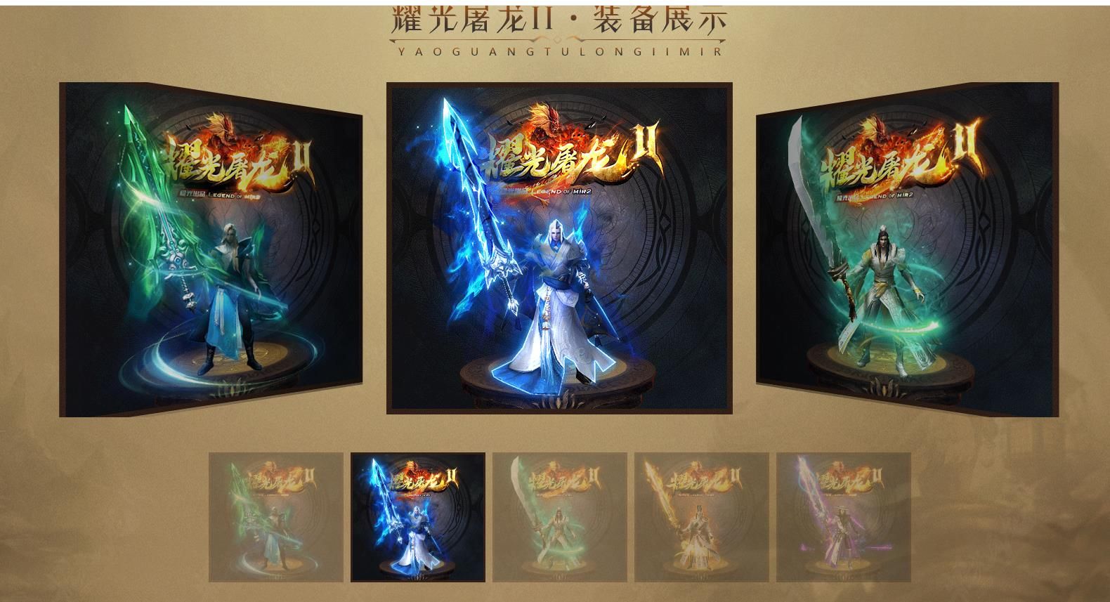 [gom引擎]耀光屠龙II刑天神器打金单职业版
