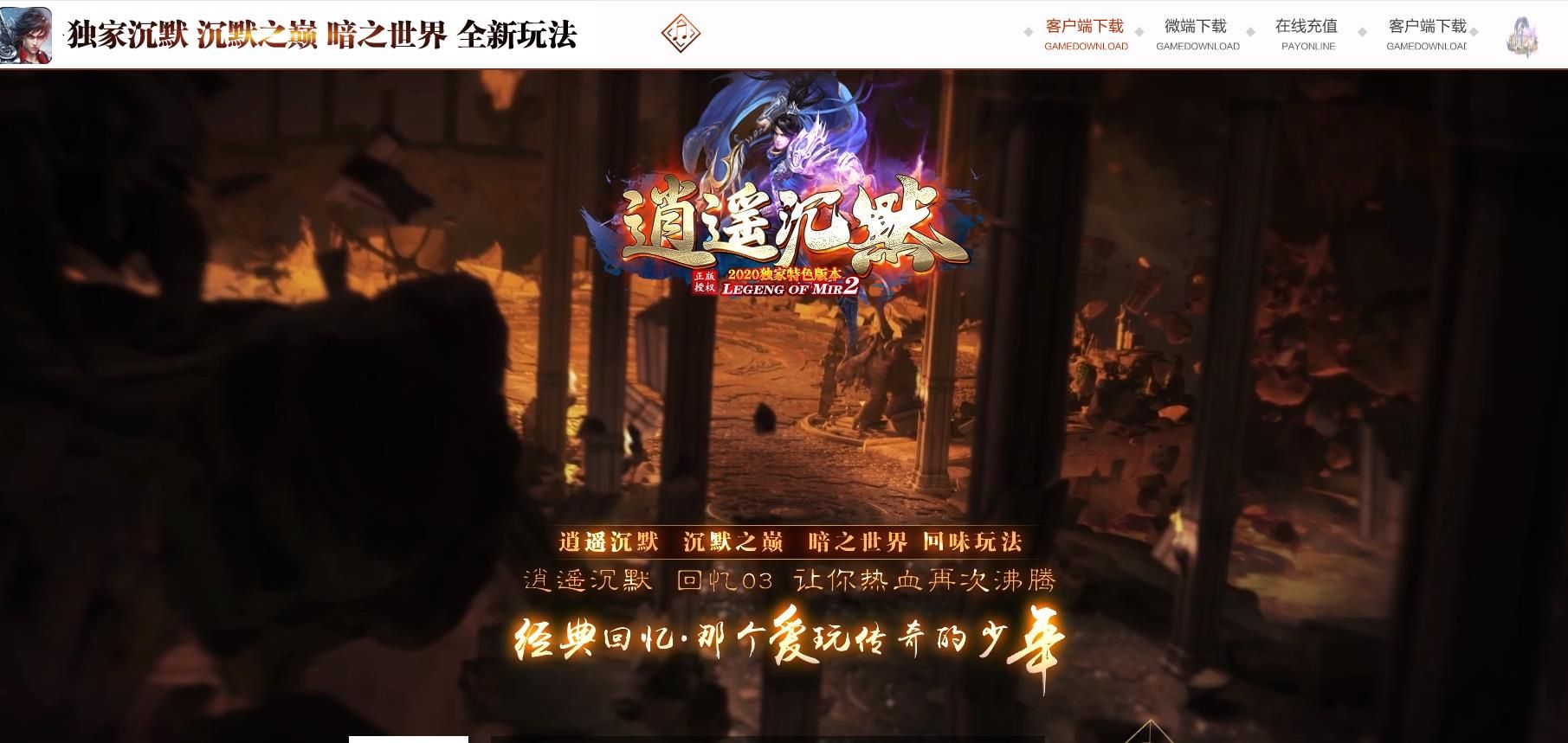 [gom引擎]逍遥沉默单职业版