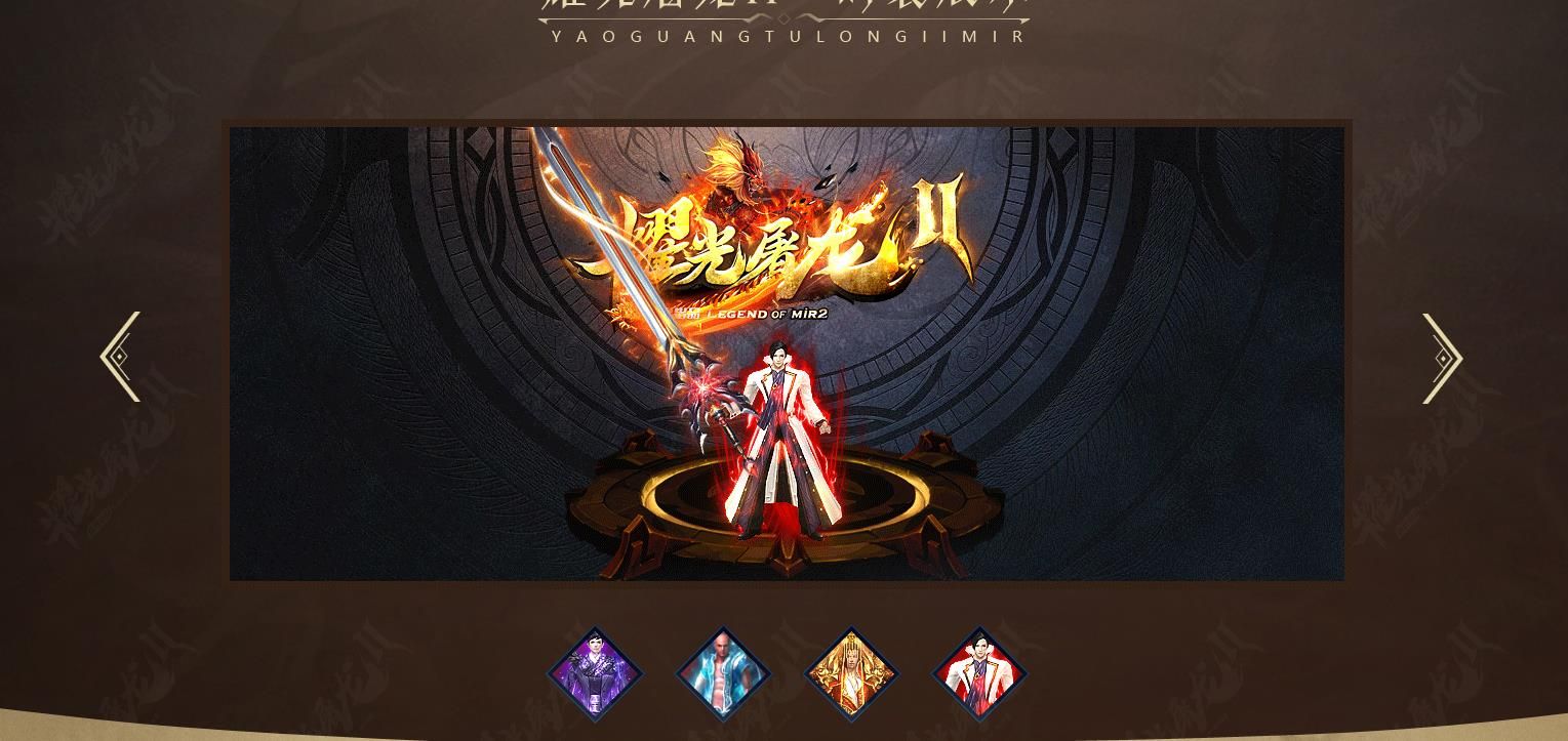 [gom引擎]耀光屠龙II刑天神器打金单职业版