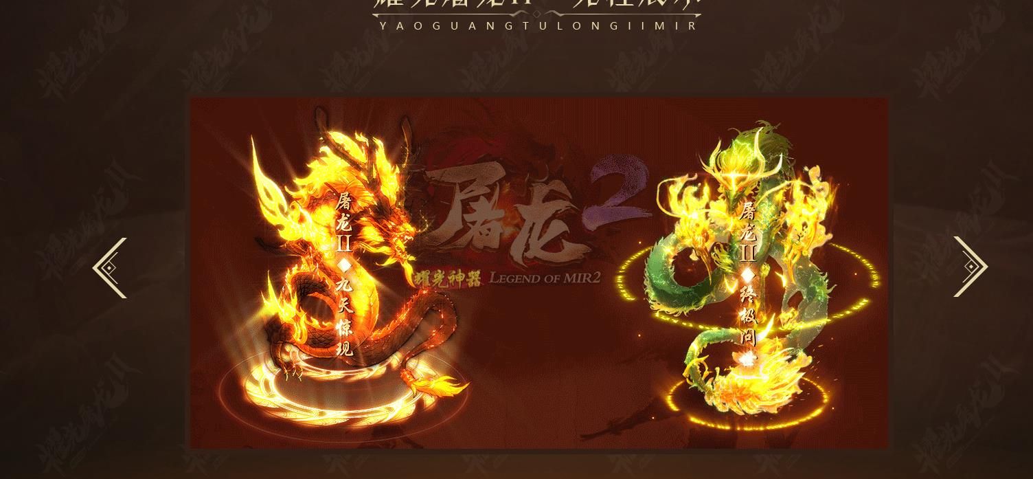[gom引擎]耀光屠龙II刑天神器打金单职业版