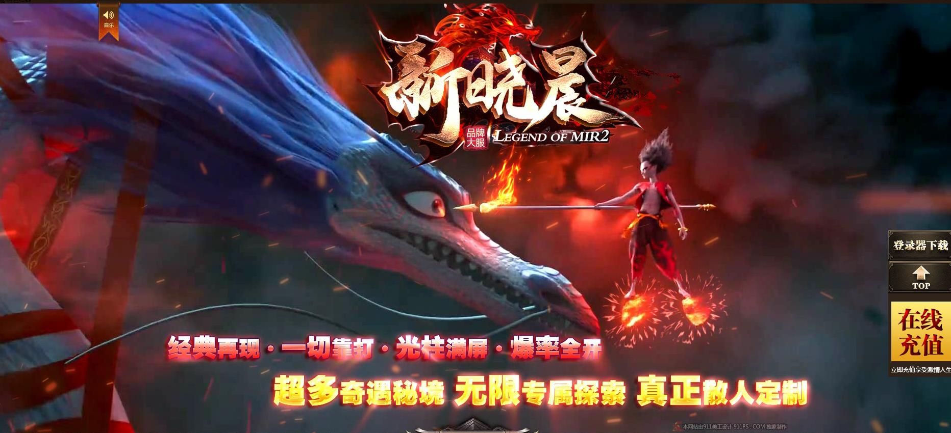 [gom引擎]新晓晨打金单职业版