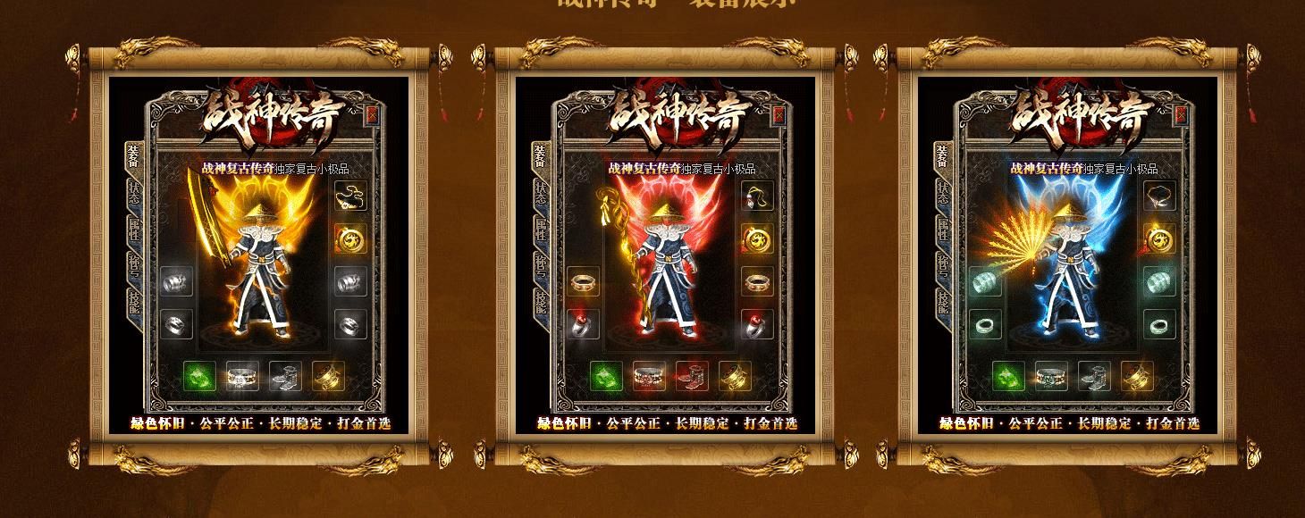 [gom引擎]战神传奇小极品+5打金复古三职业版