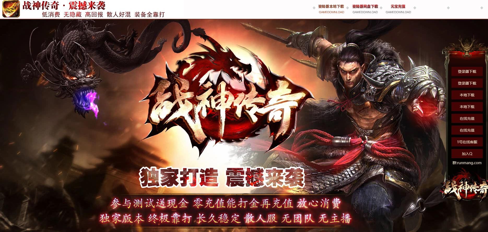 [gom引擎]战神传奇小极品+5打金复古三职业版
