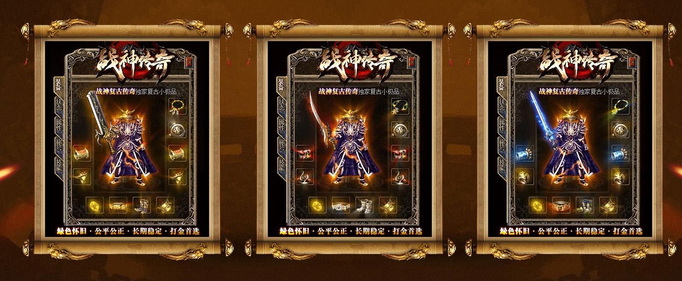 [gom引擎]战神传奇小极品+5打金复古三职业版
