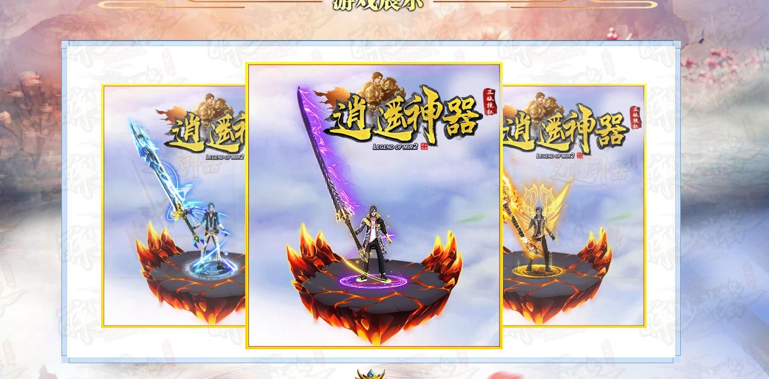[gom引擎]逍遥神器迷失倍攻单职业版