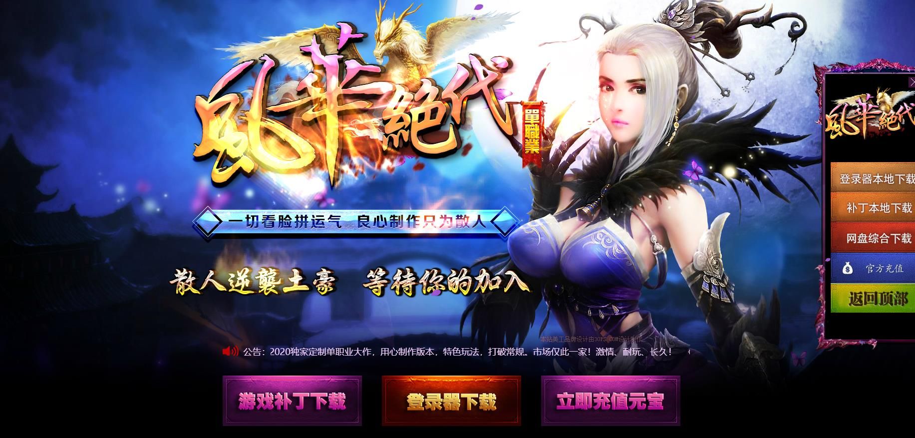 [gom引擎]风华绝代特色九鼎单职业版