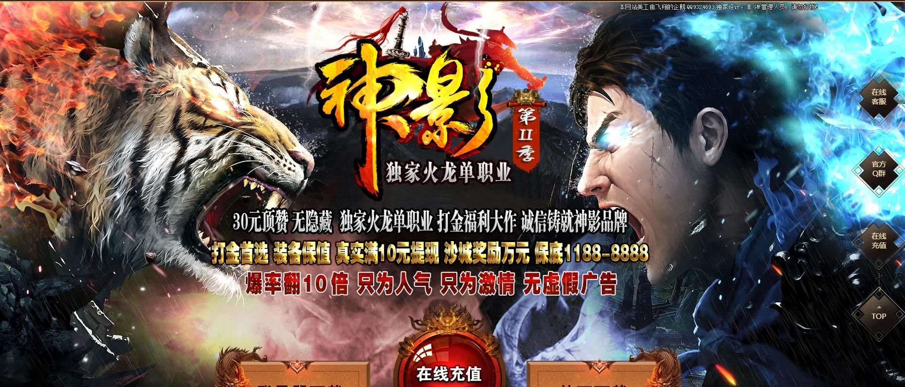 [gom引擎]神影火龙第二季单职业版