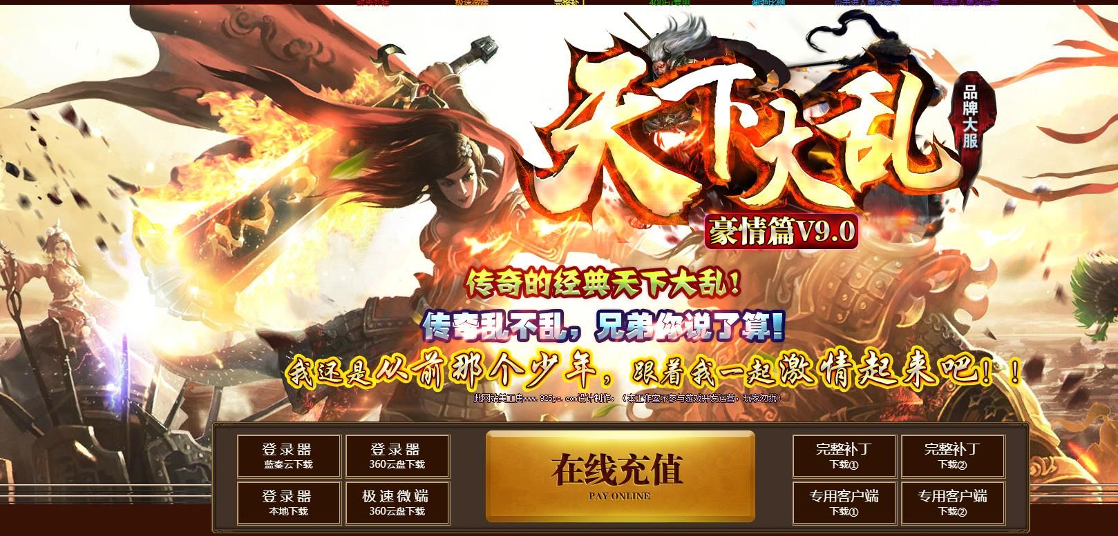 [gom引擎]天下大乱豪情篇单职业版