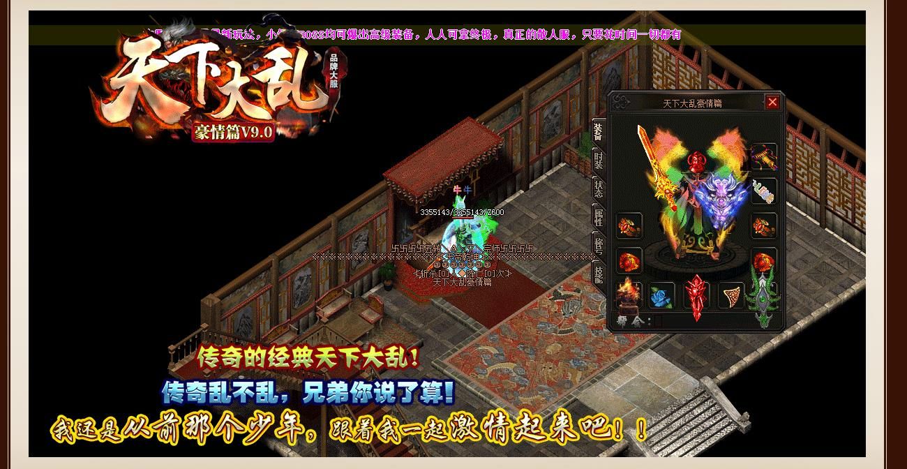 [gom引擎]天下大乱豪情篇单职业版