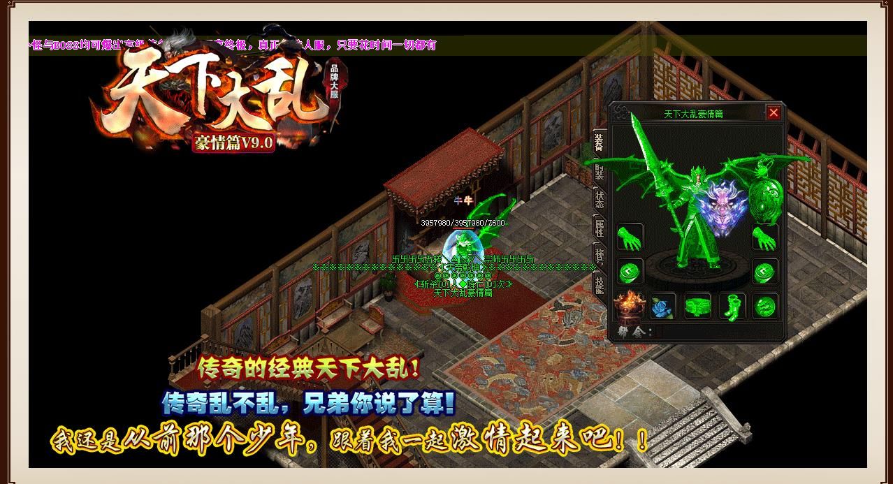 [gom引擎]天下大乱豪情篇单职业版