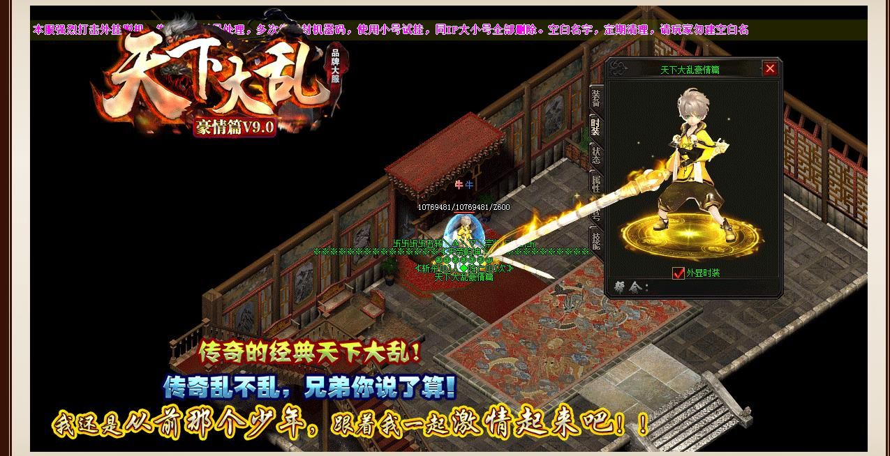 [gom引擎]天下大乱豪情篇单职业版