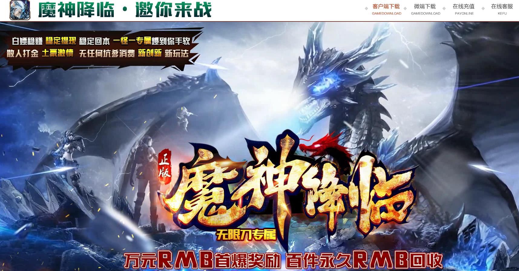 [gom引擎]魔神降临无限刀专属神器单职业版