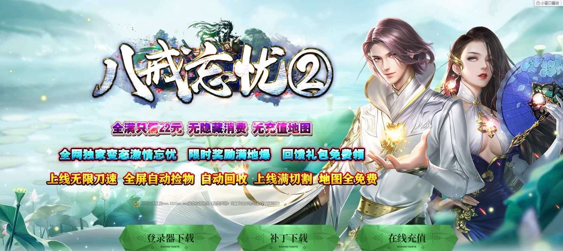 [gom引擎]八戒忘忧神器第二季单职业版