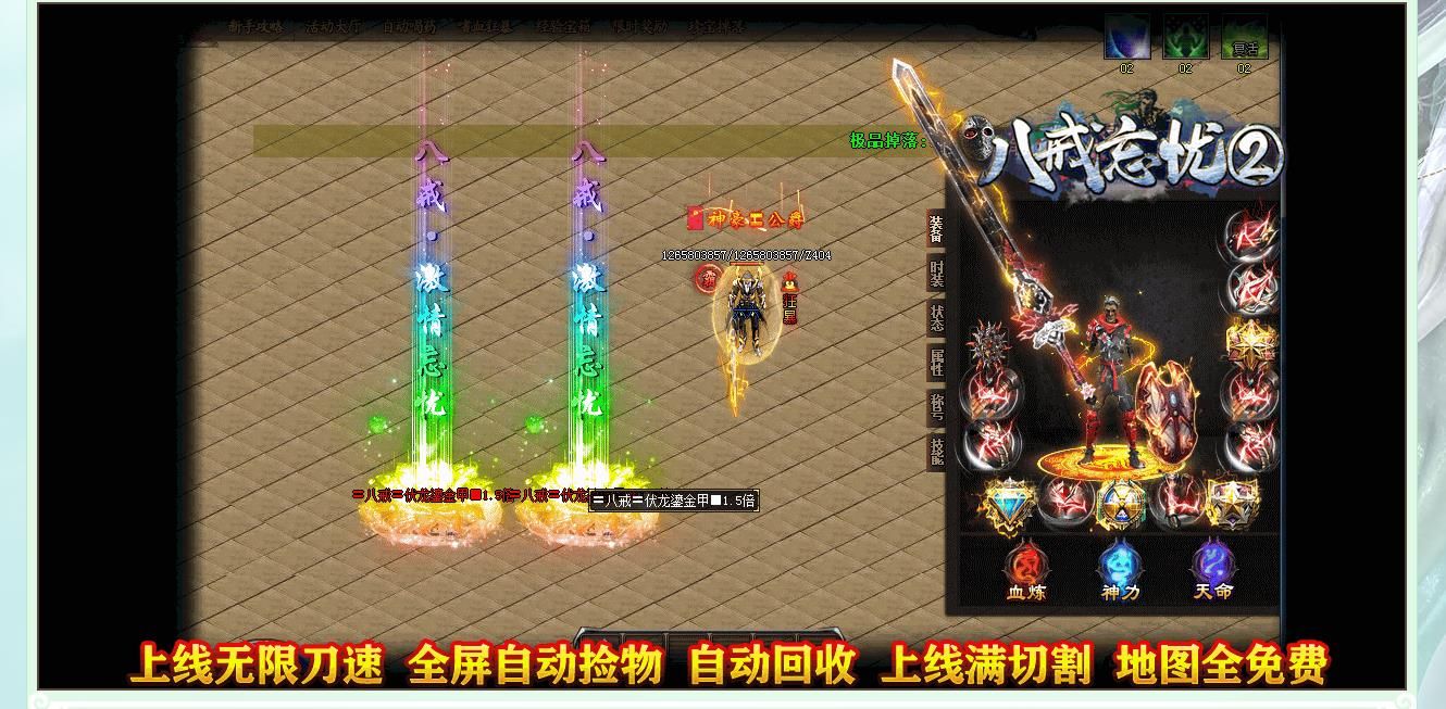 [gom引擎]八戒忘忧神器第二季单职业版