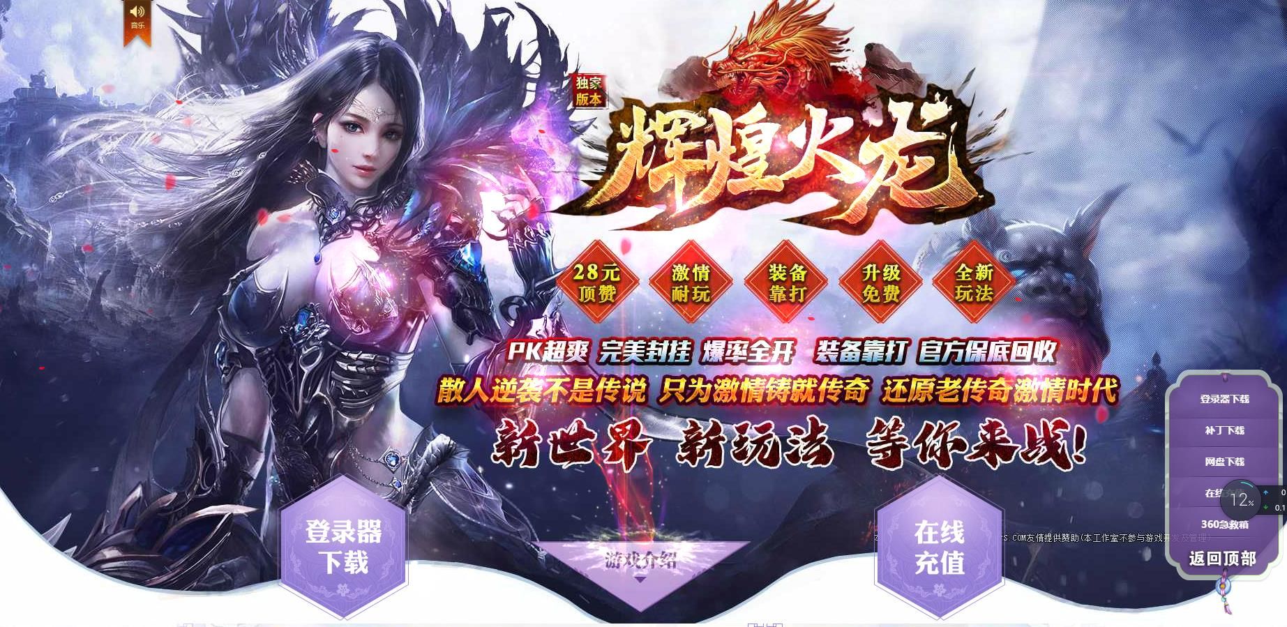 [gom引擎]辉煌火龙复古单职业版