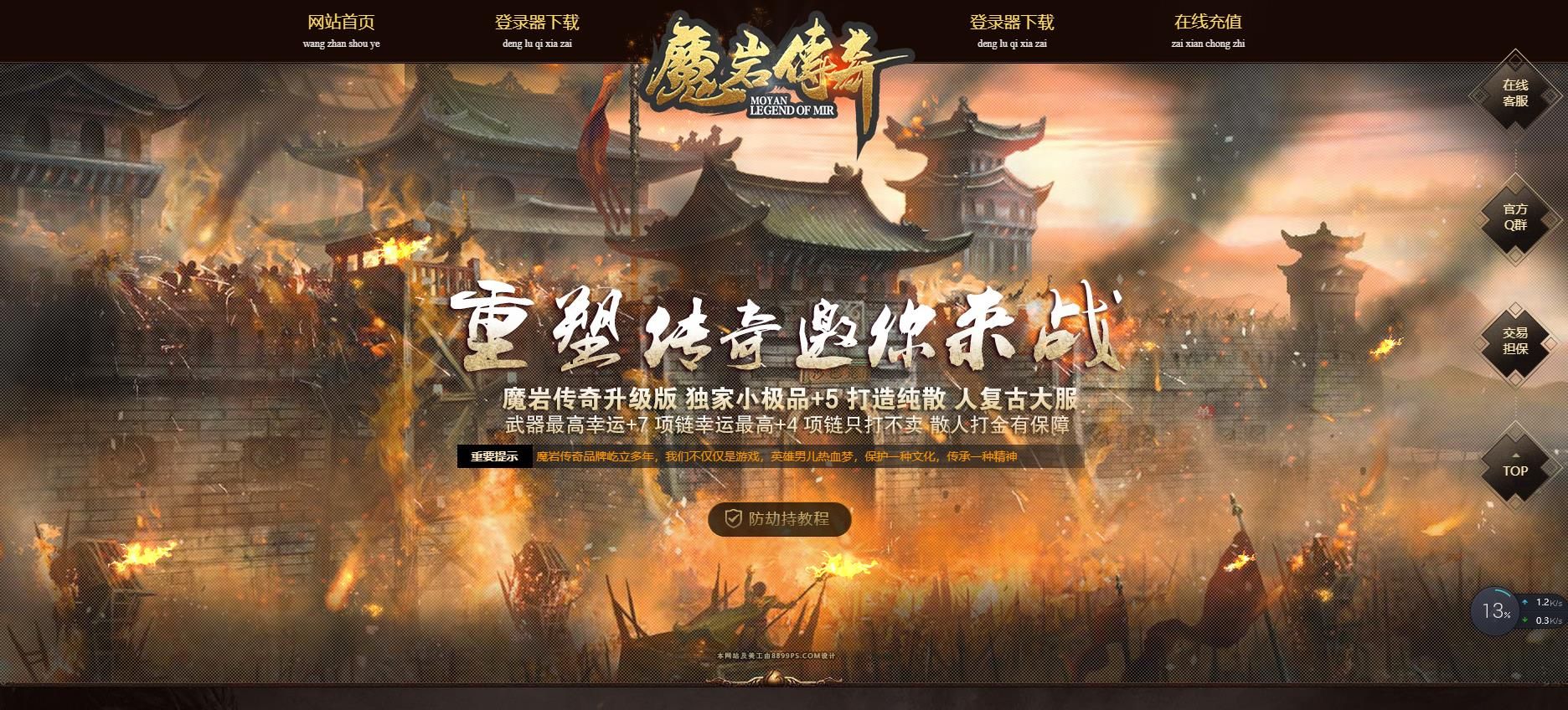[gom引擎]1.76魔岩之城小极品+5复古打金三职业版