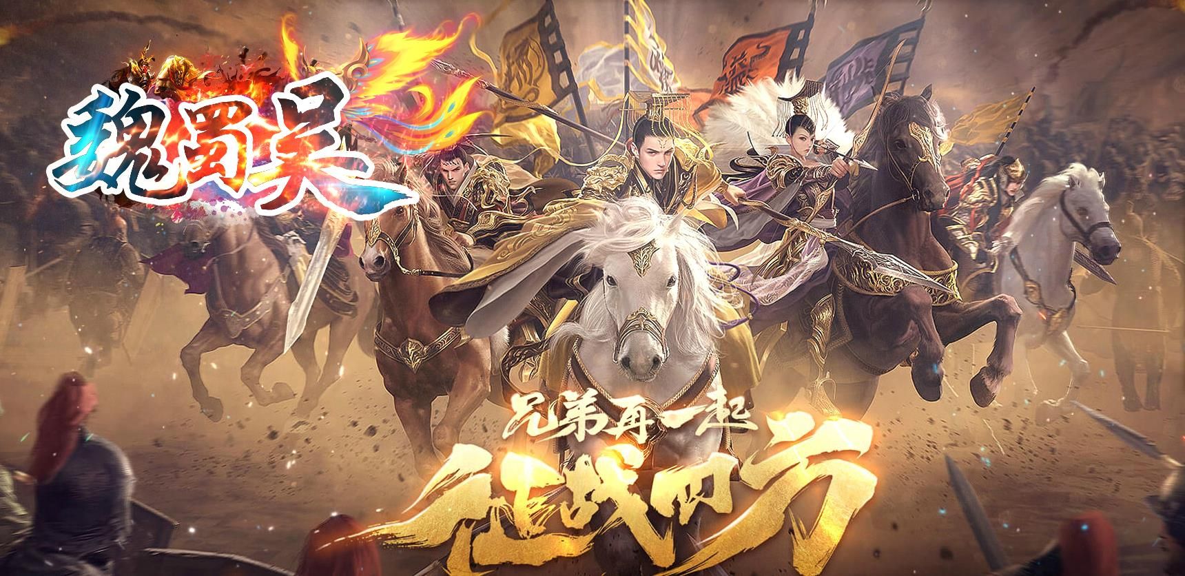 [gom引擎]魏蜀吴专属神器打金单职业版