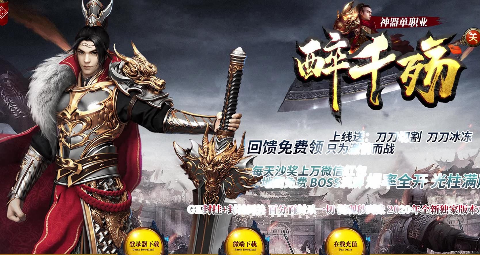 [gom引擎]醉千殇忘忧神器打金单职业版