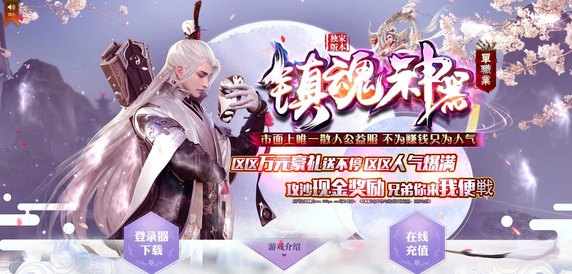 [gom引擎]镇魂神器单职业版