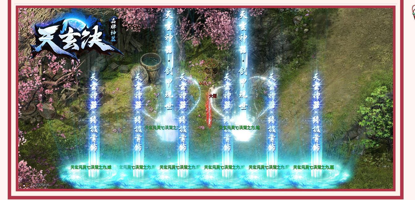 [gom引擎]天玄决神器第二季单职业版
