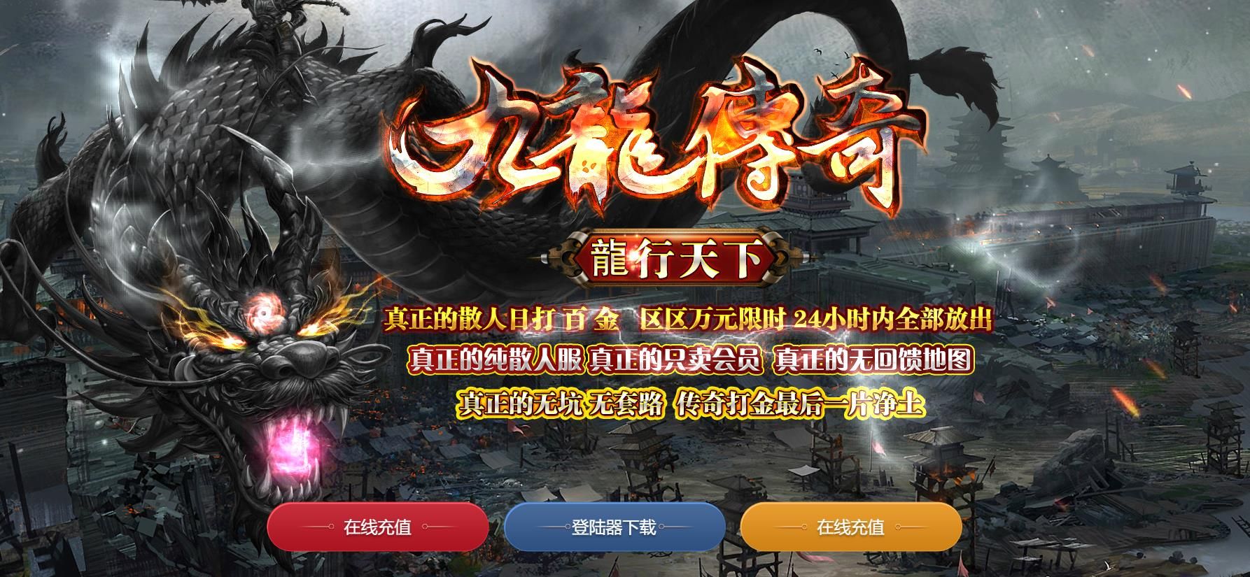 [gom引擎]九龙传奇之龙行天下单职业版
