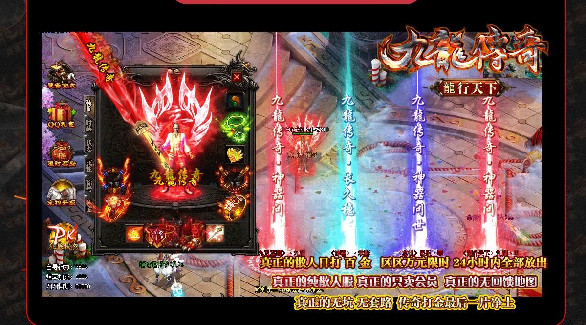 [gom引擎]九龙传奇之龙行天下单职业版