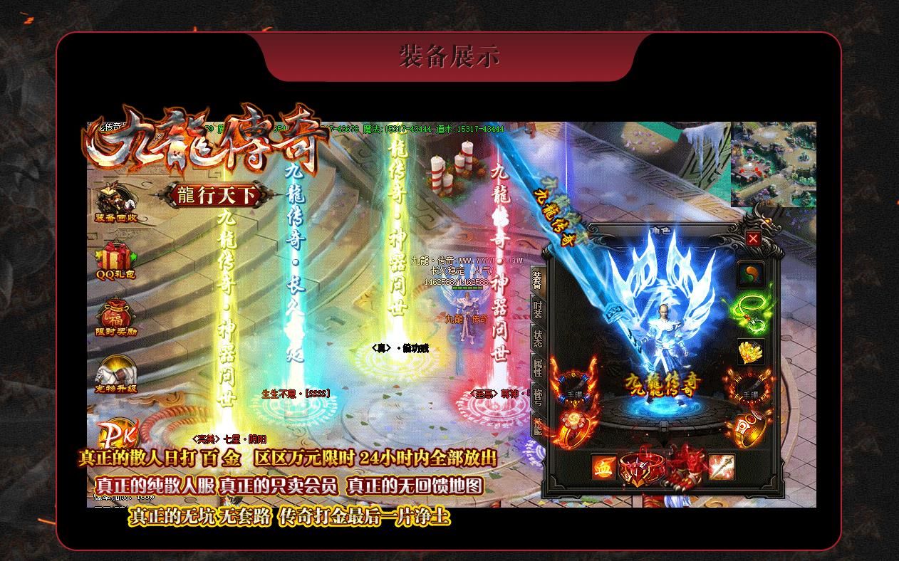 [gom引擎]九龙传奇之龙行天下单职业版