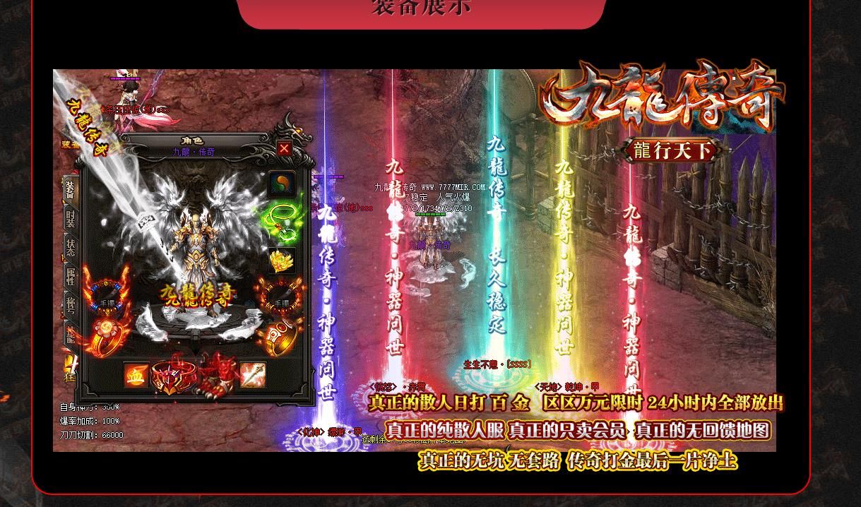 [gom引擎]九龙传奇之龙行天下单职业版