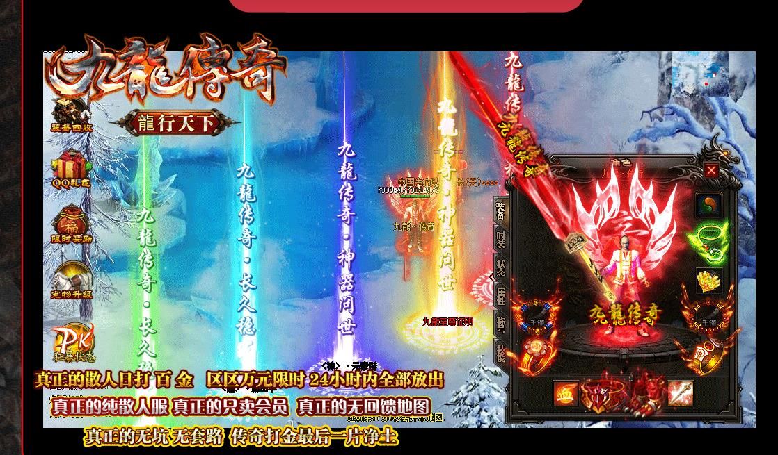 [gom引擎]九龙传奇之龙行天下单职业版