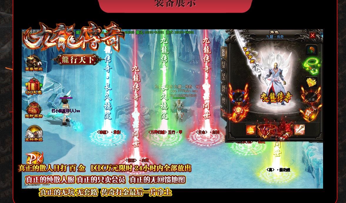 [gom引擎]九龙传奇之龙行天下单职业版