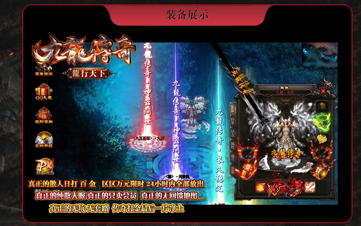 [gom引擎]九龙传奇之龙行天下单职业版