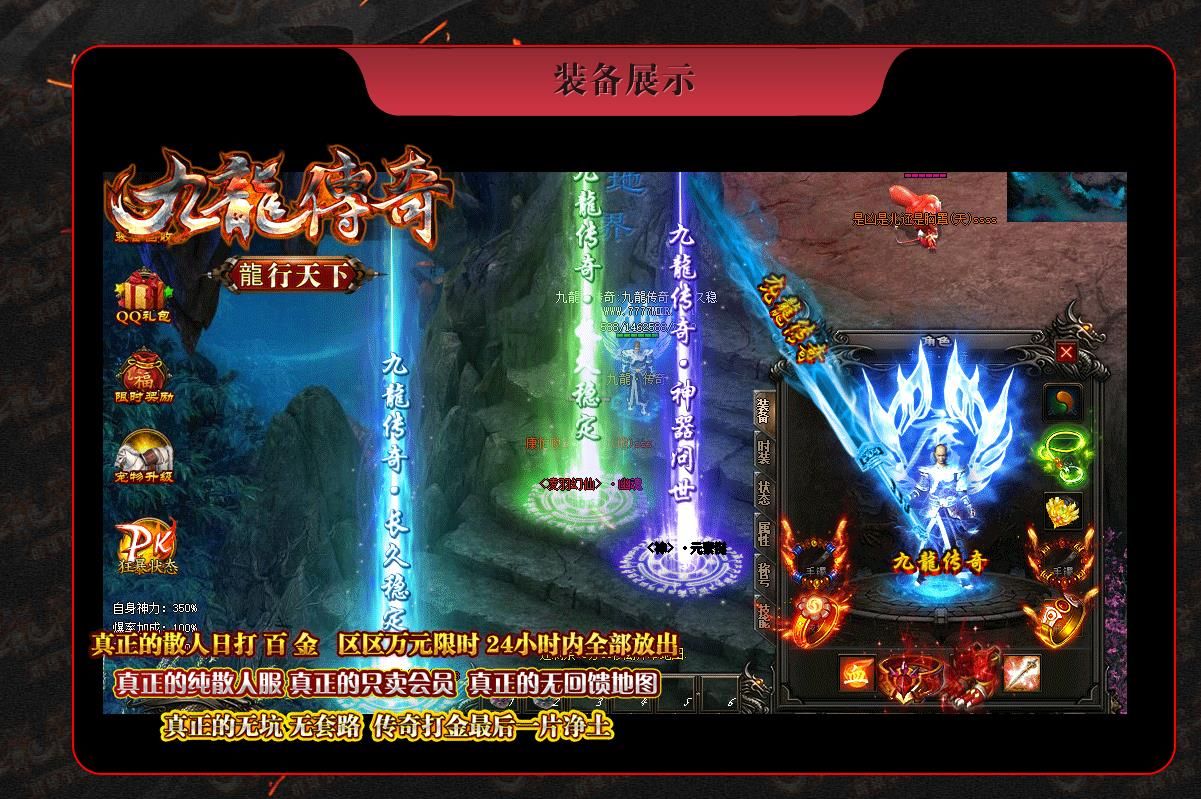 [gom引擎]九龙传奇之龙行天下单职业版