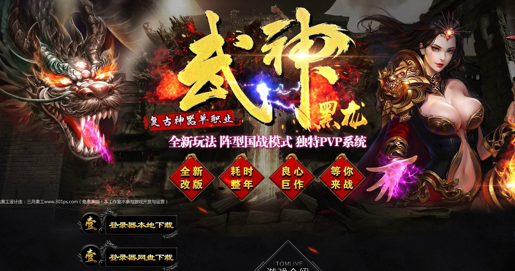 [gom引擎]武神黑龙复古神器单职业版