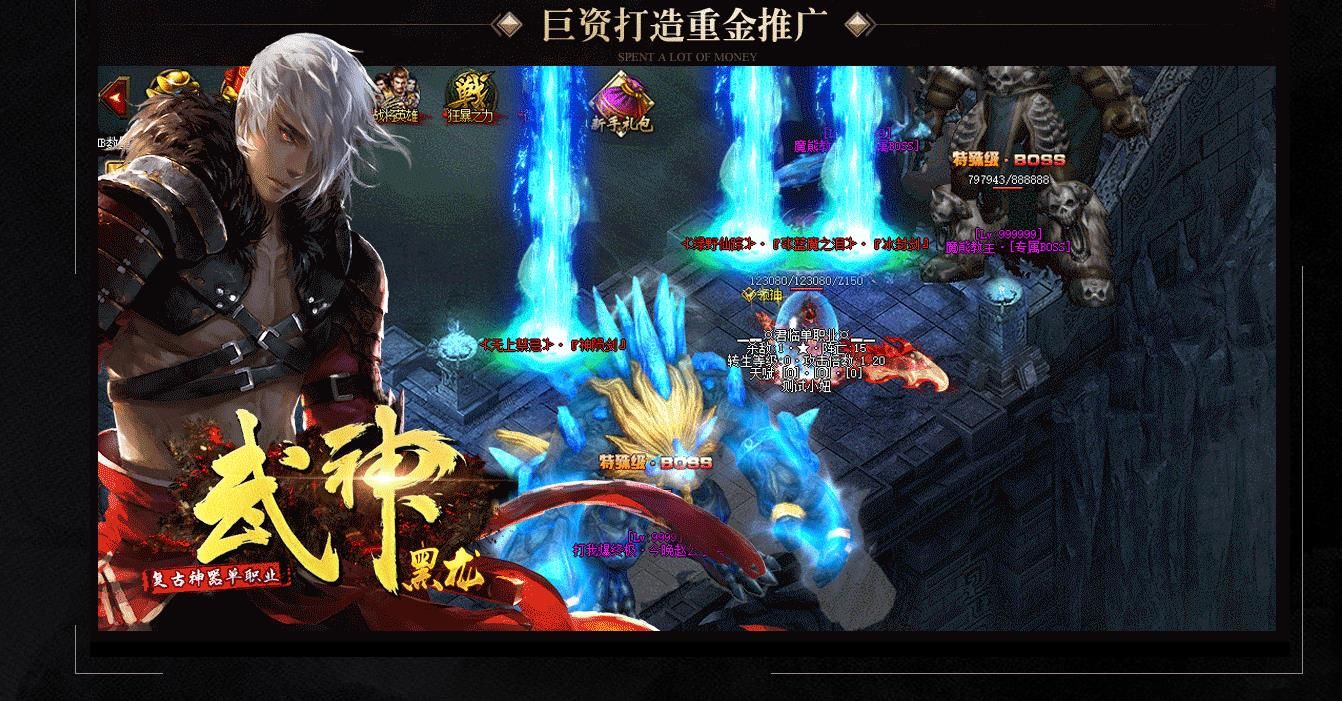 [gom引擎]武神黑龙复古神器单职业版