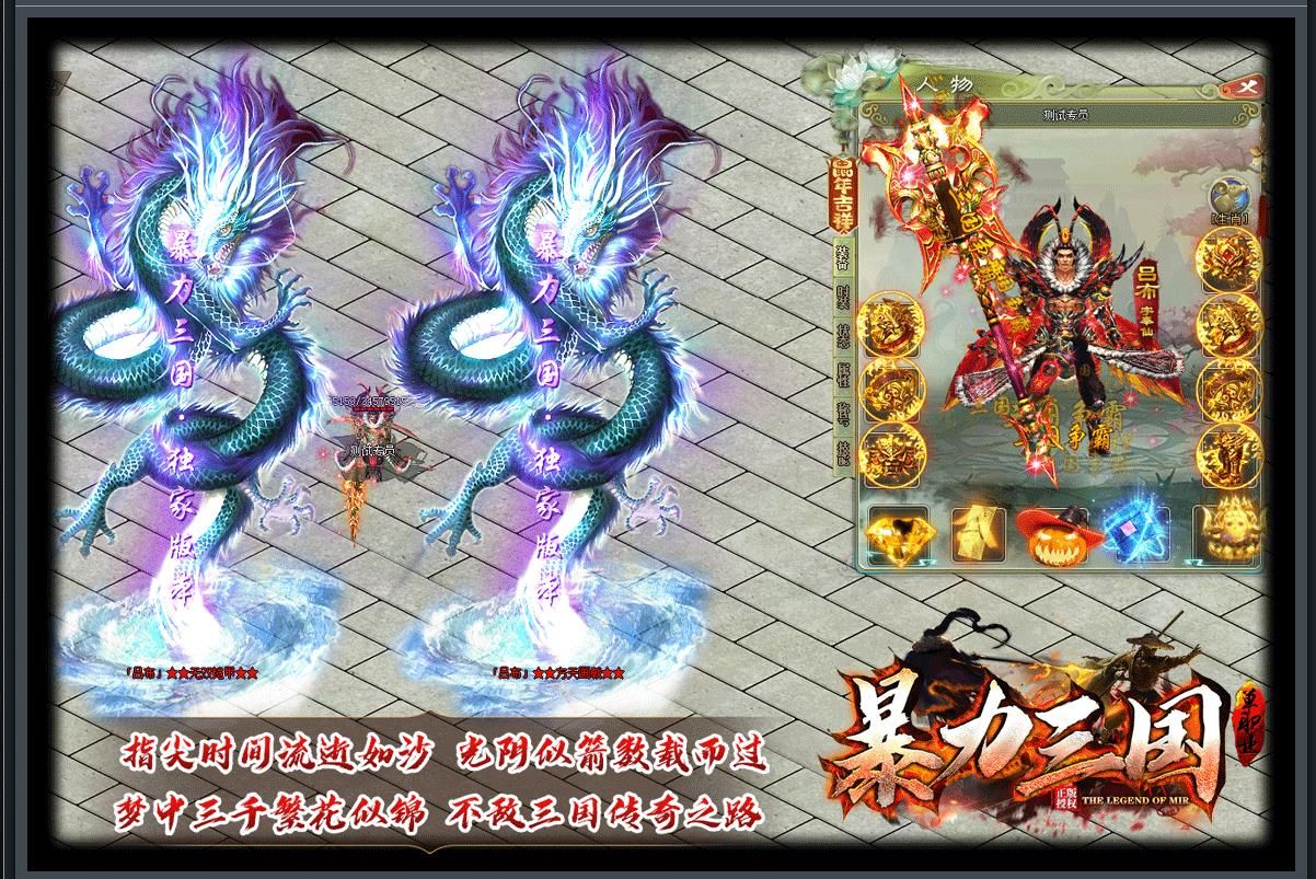 [gom引擎]暴力三国打金单职业版
