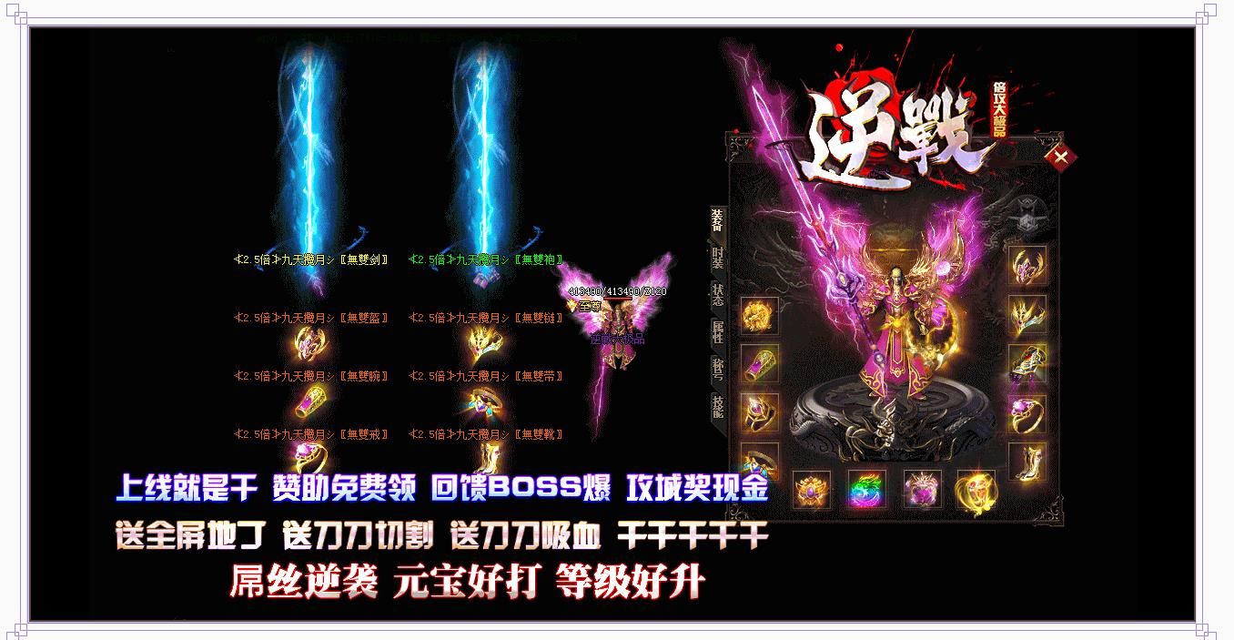 [gom引擎]逆战倍攻大极品单职业版