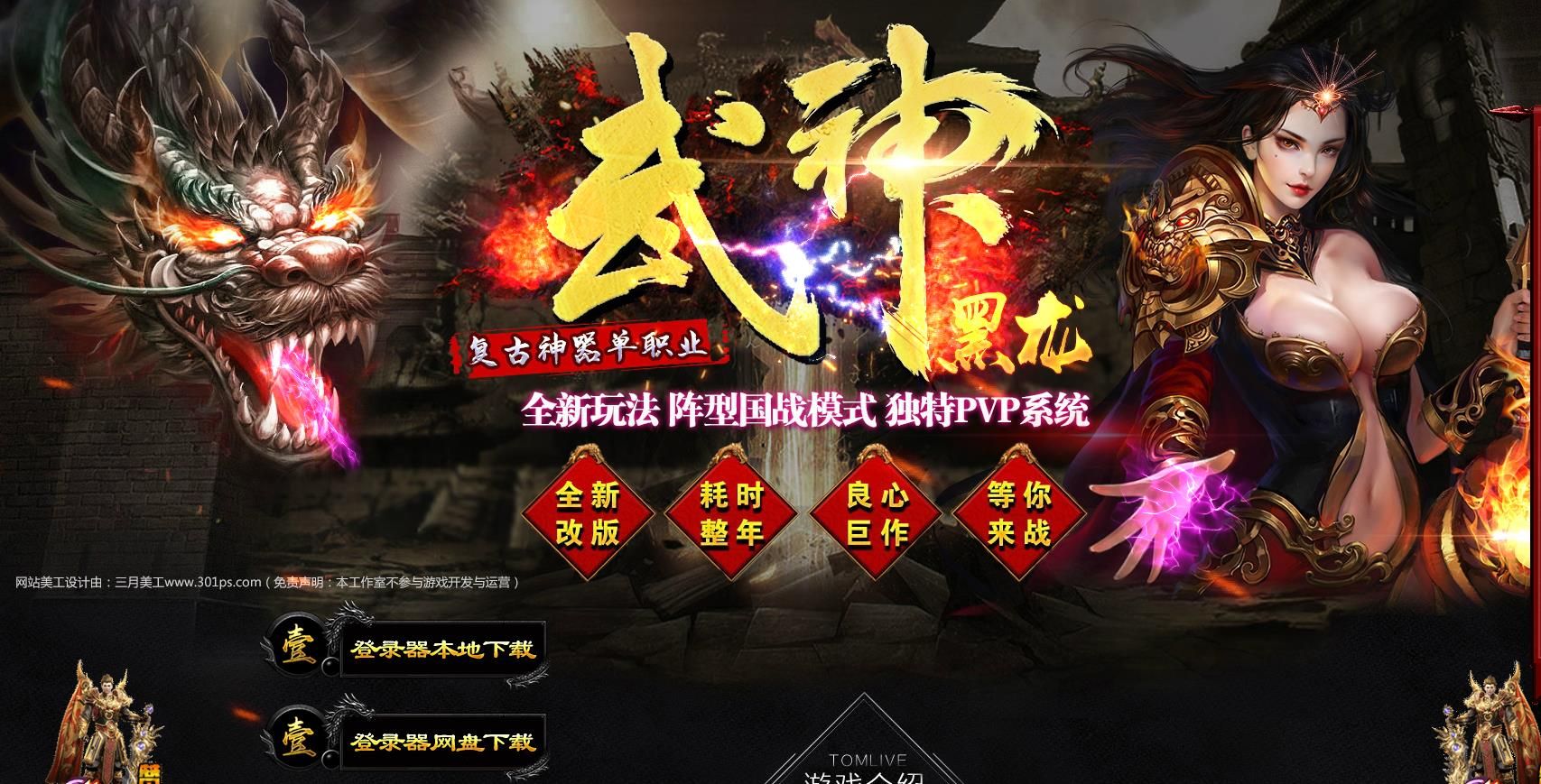[gom引擎]武神黑龙复古神器打金单职业版