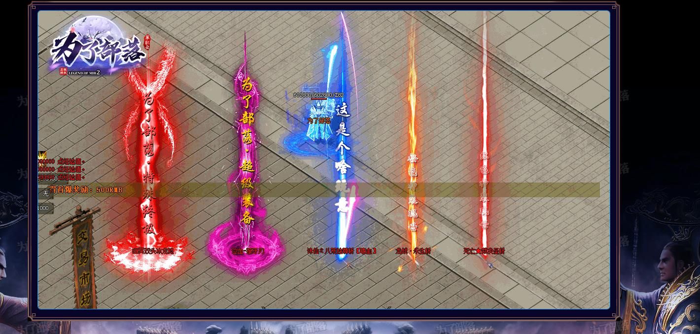 [gom引擎]为了部落复古公益迷失单职业版