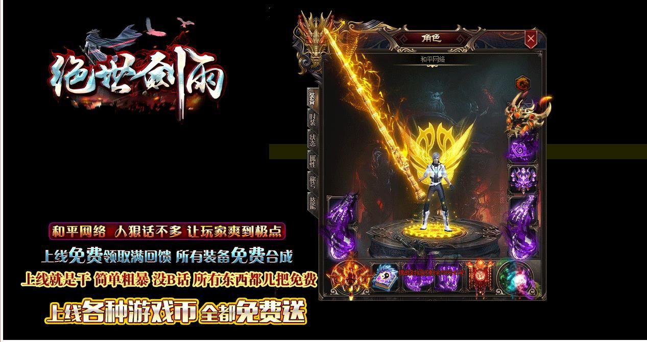 [gom引擎]绝世剑雨神器单职业版