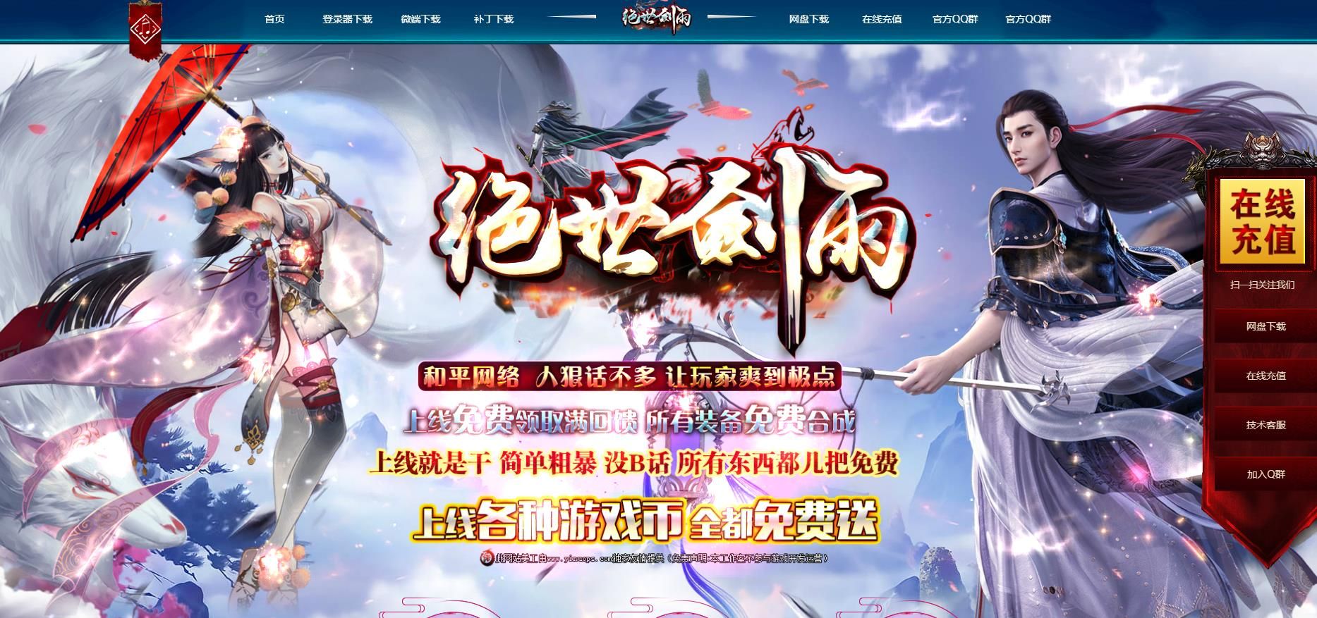 [gom引擎]绝世剑雨神器单职业版