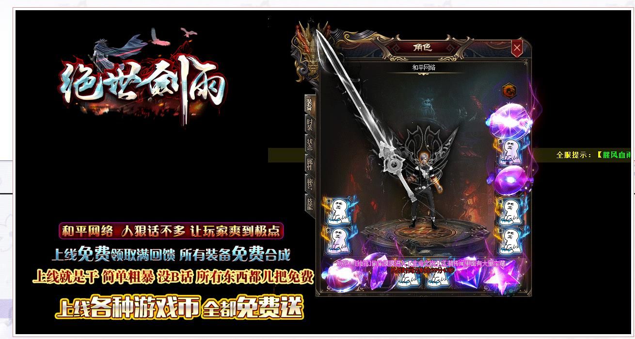 [gom引擎]绝世剑雨神器单职业版